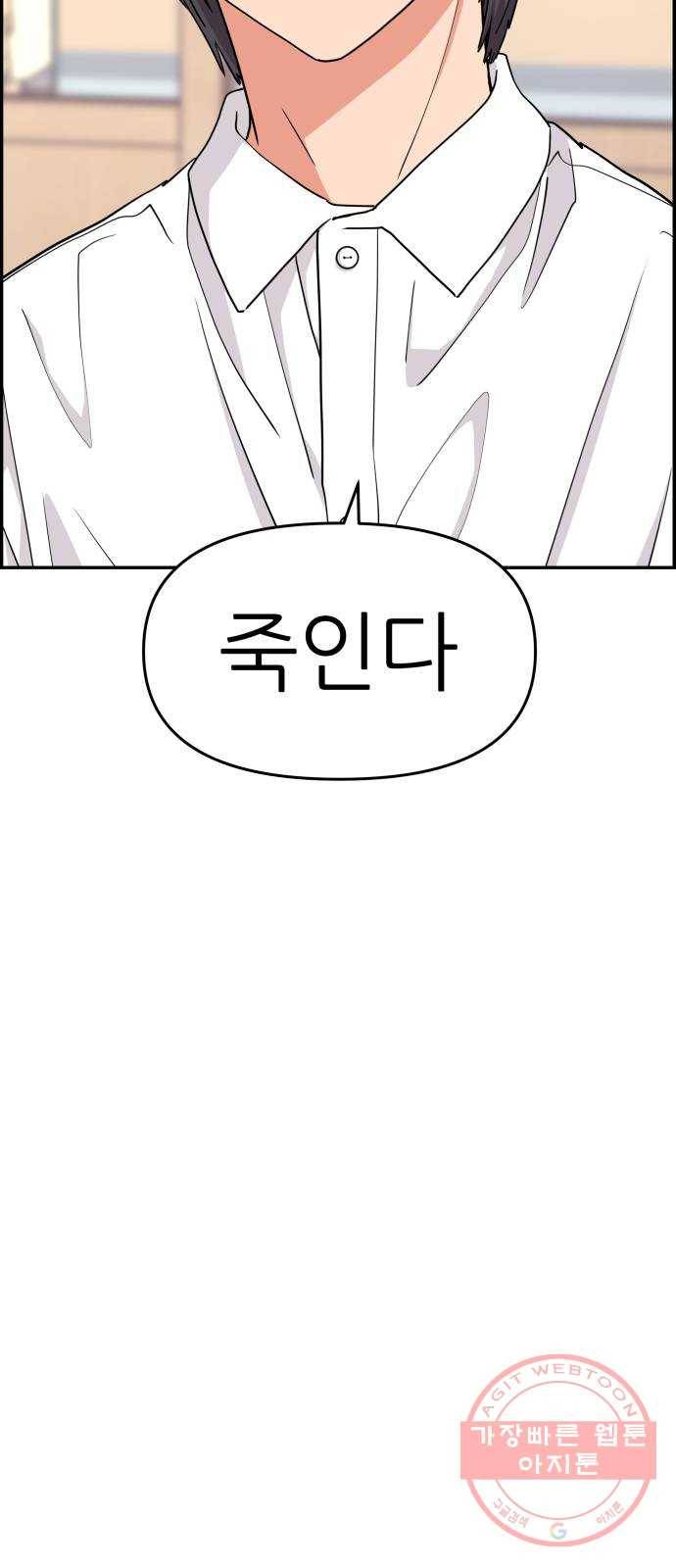 그녀석 정복기 24화 9