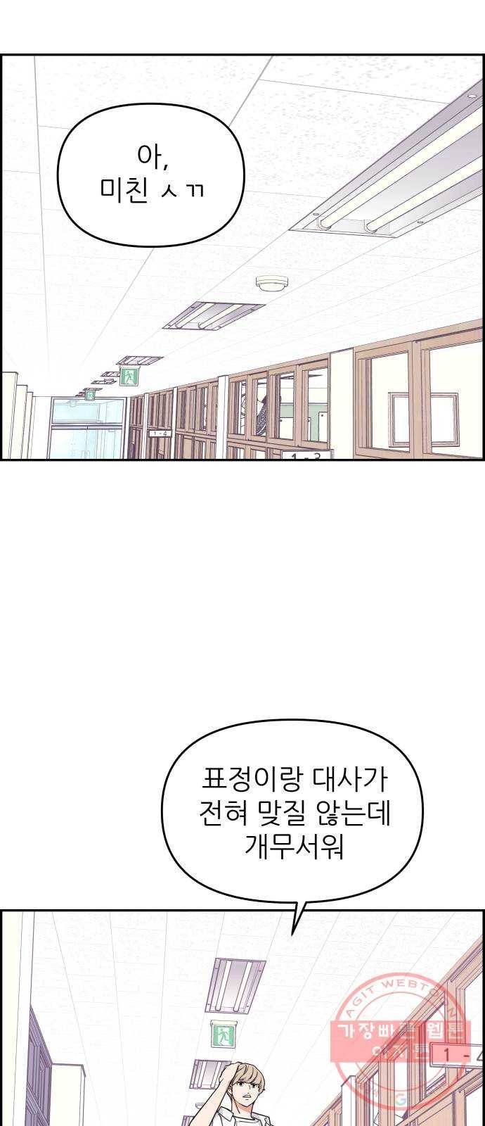 그녀석 정복기 24화 10