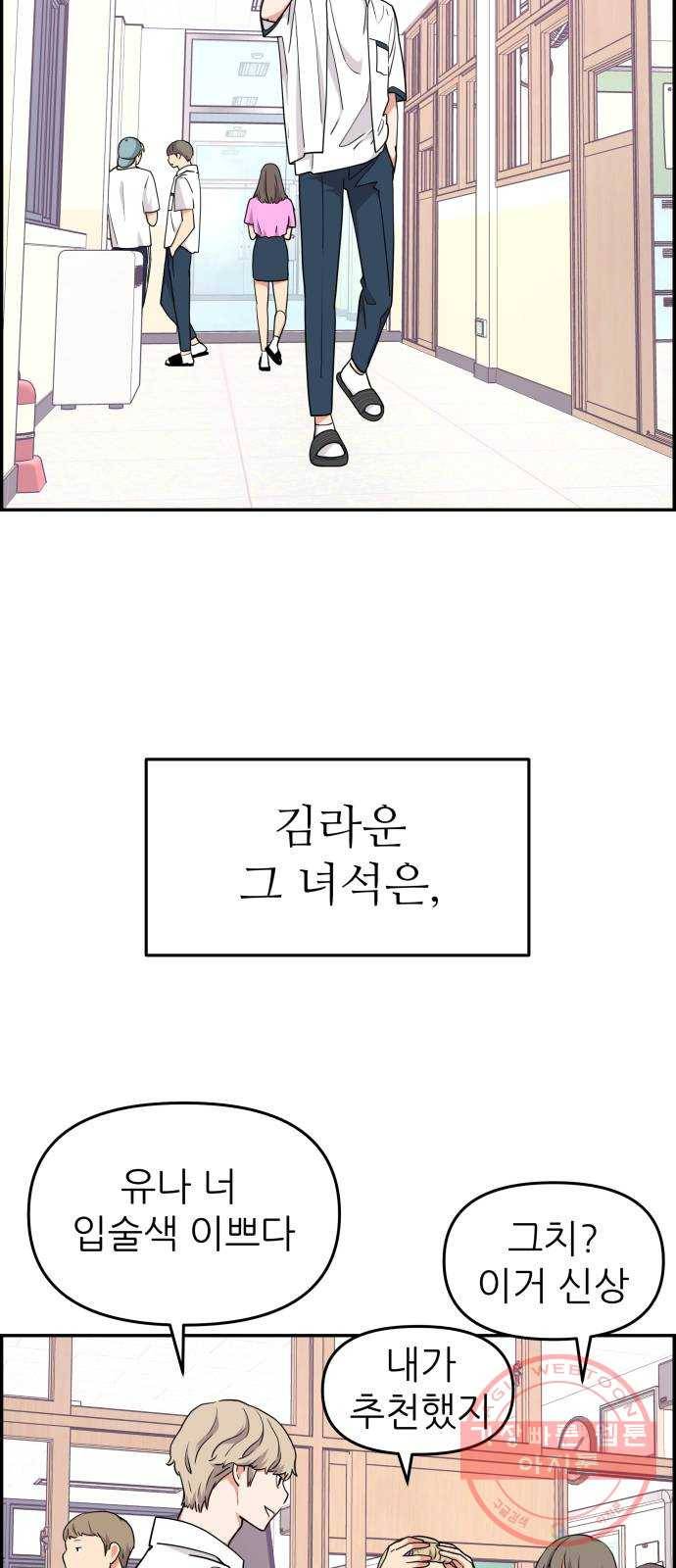 그녀석 정복기 24화 11
