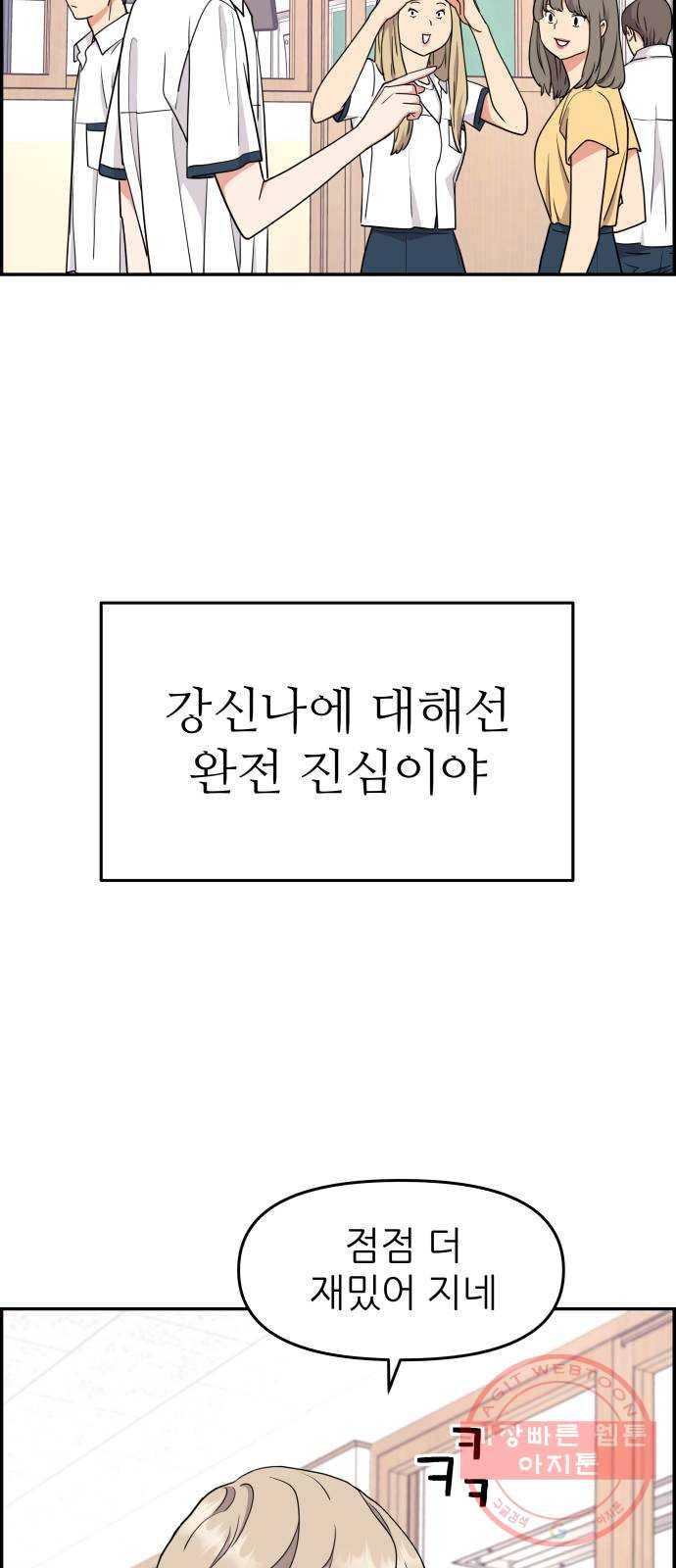 그녀석 정복기 24화 12