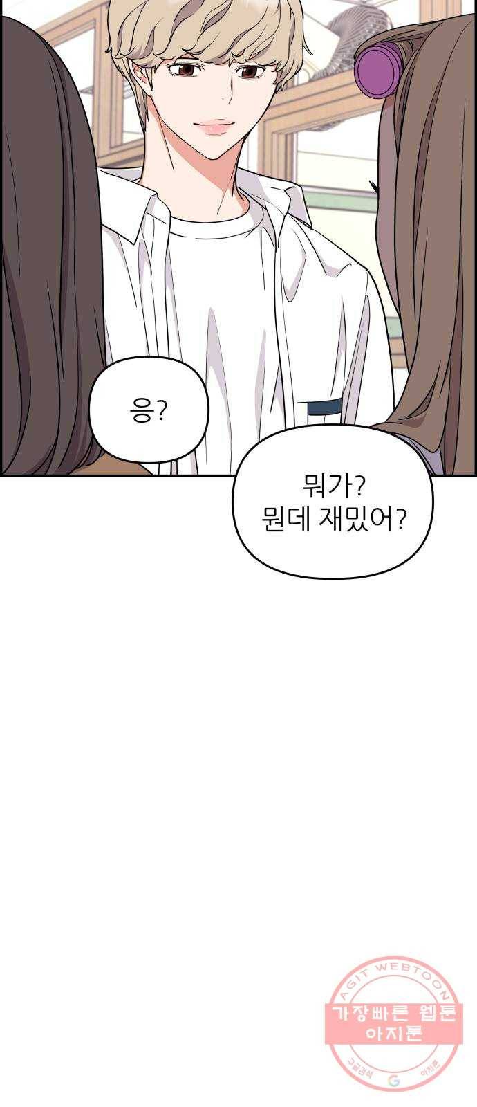 그녀석 정복기 24화 13