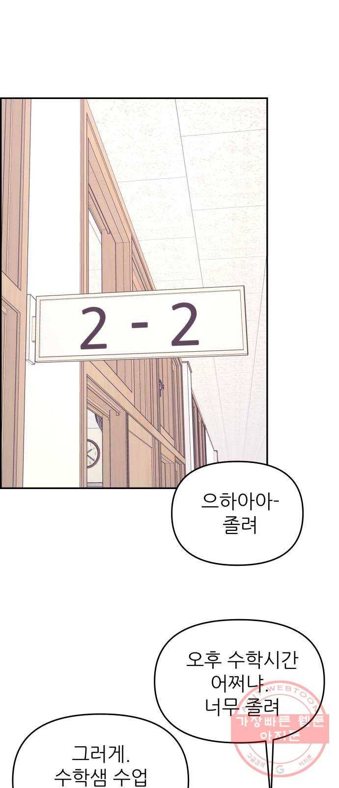 그녀석 정복기 24화 14