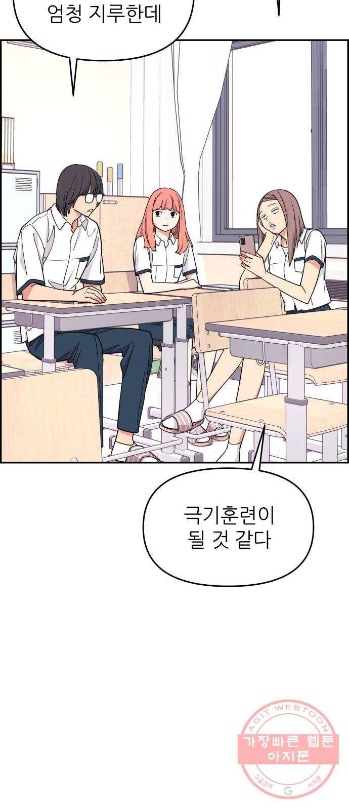 그녀석 정복기 24화 15