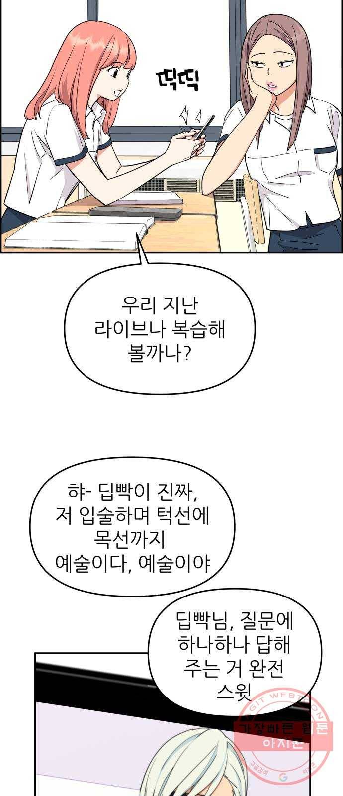 그녀석 정복기 24화 18