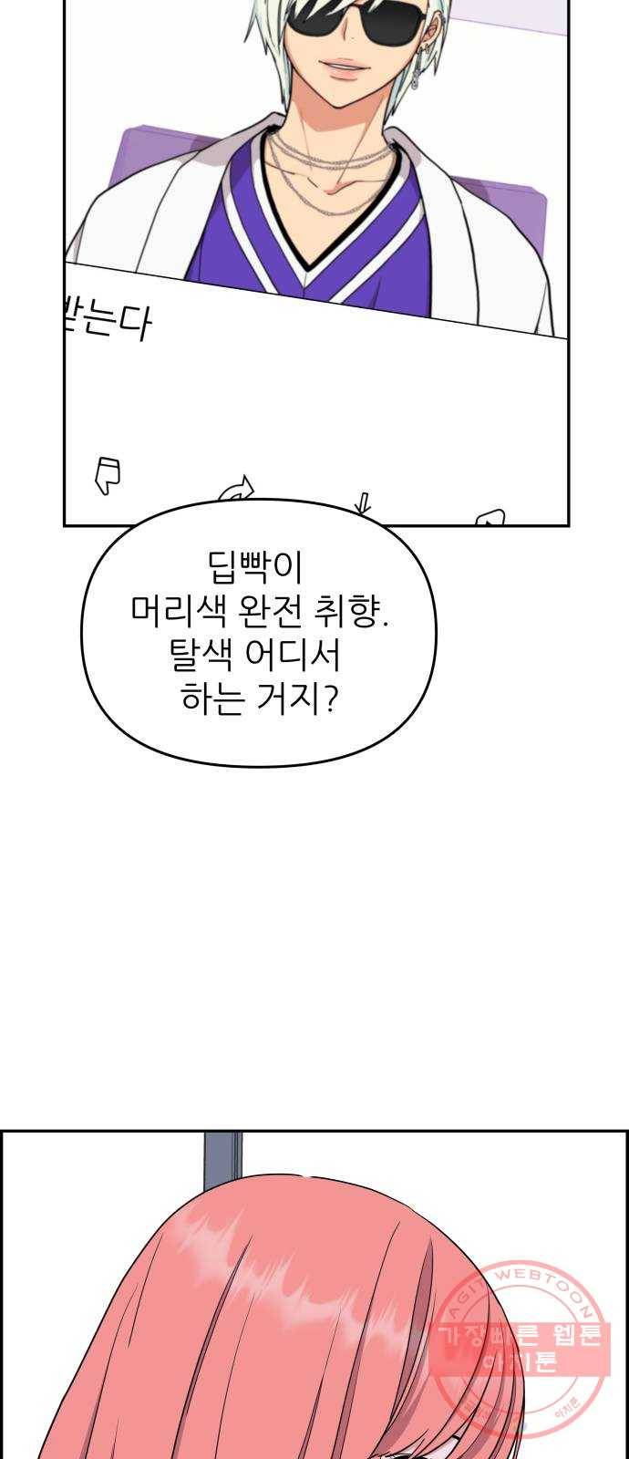 그녀석 정복기 24화 19