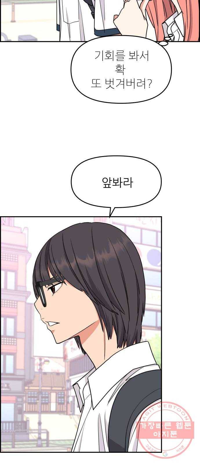 그녀석 정복기 24화 25