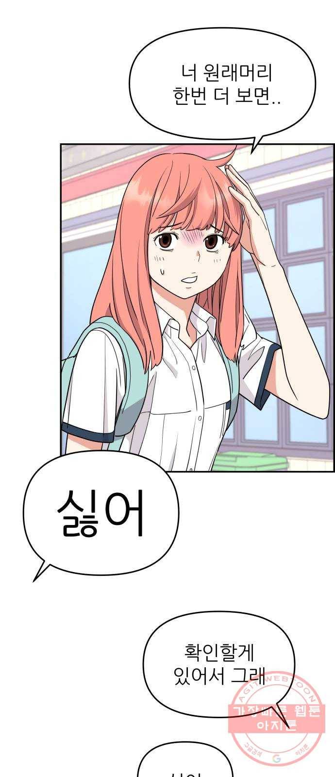 그녀석 정복기 24화 28