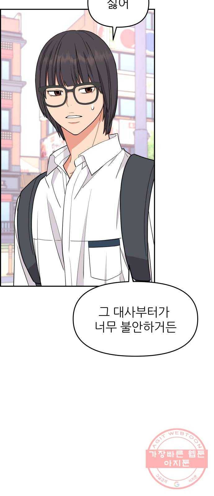 그녀석 정복기 24화 29
