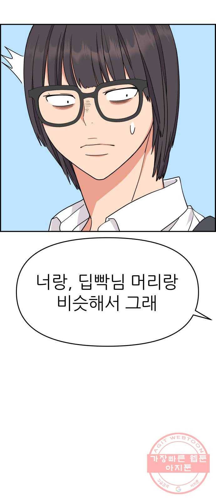 그녀석 정복기 24화 30