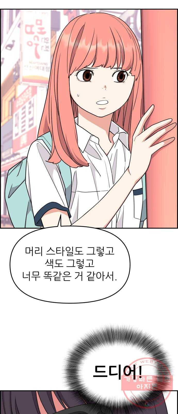 그녀석 정복기 24화 31