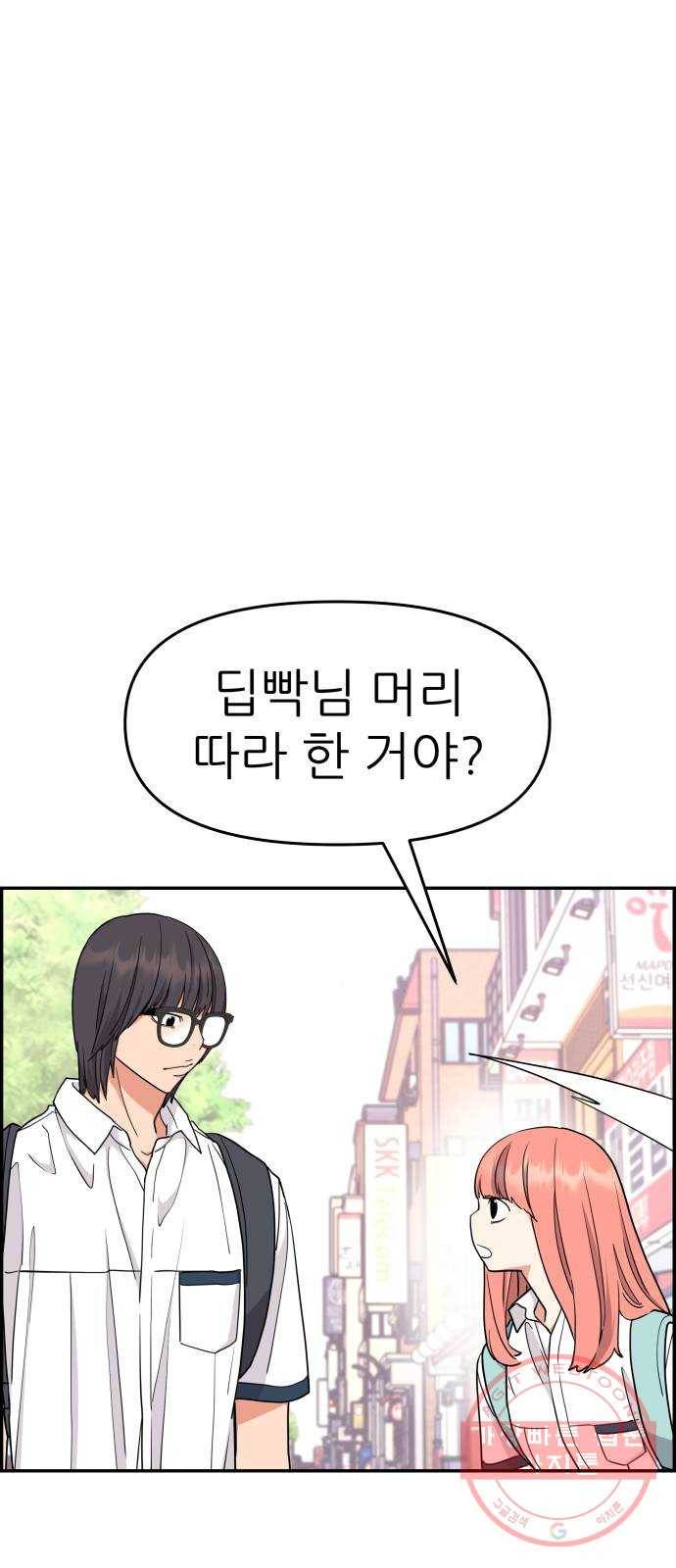 그녀석 정복기 24화 33