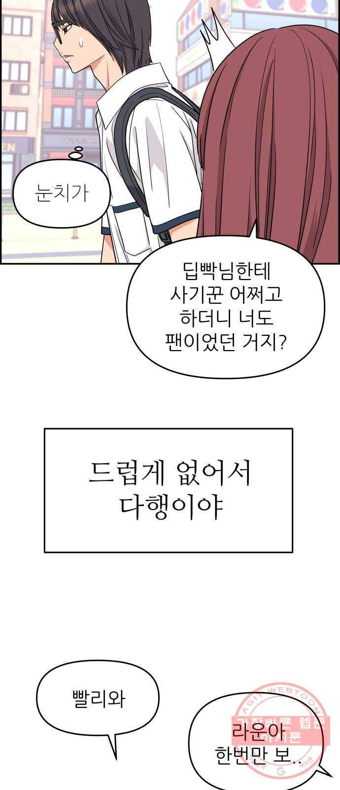 그녀석 정복기 24화 35