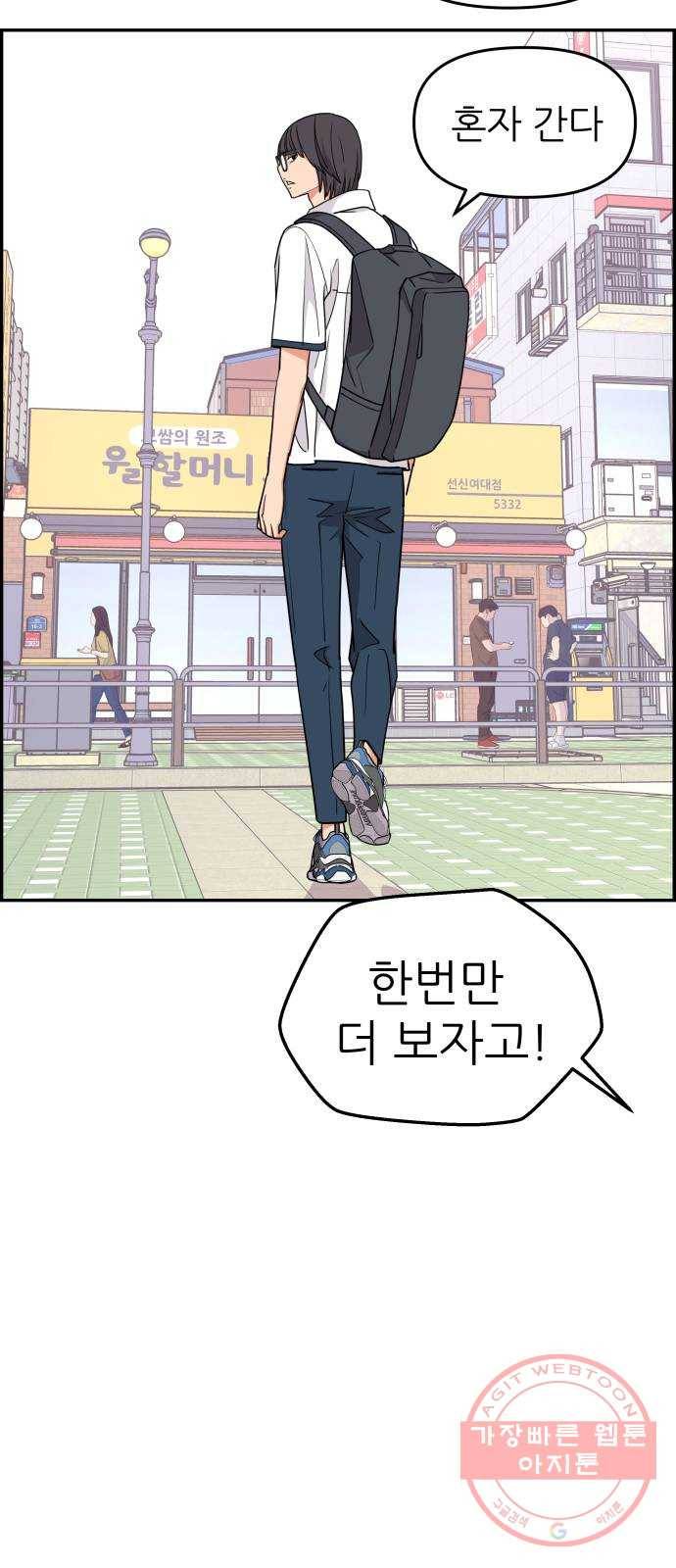 그녀석 정복기 24화 36