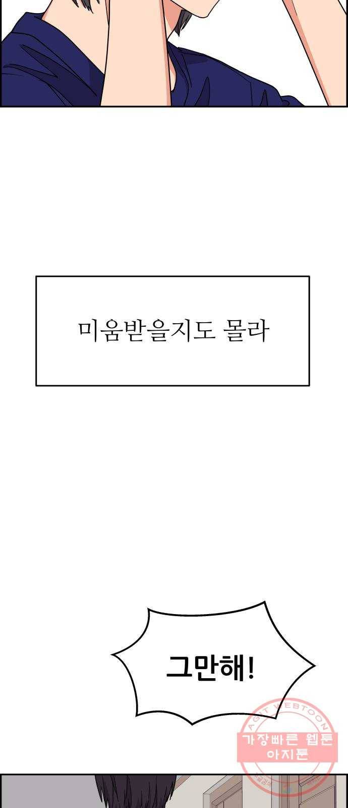 그녀석 정복기 24화 40