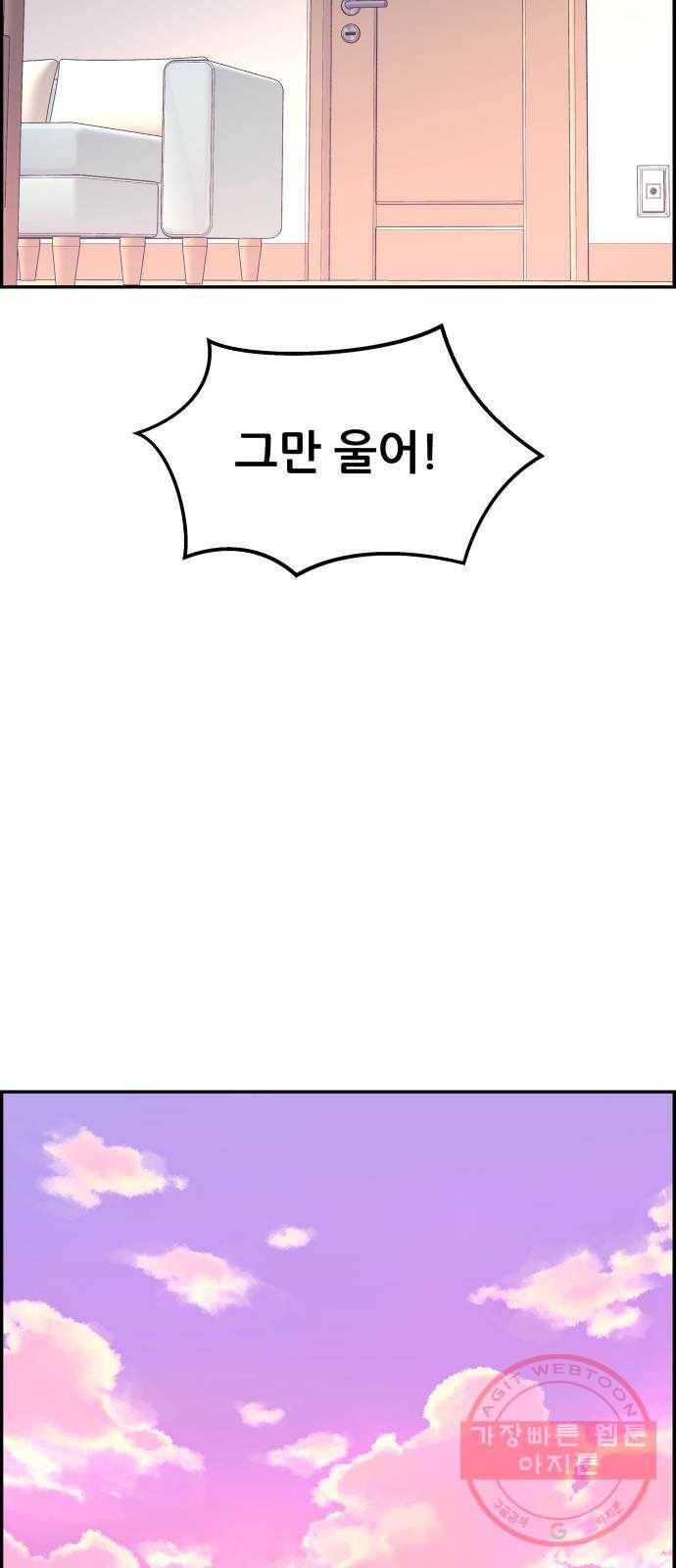 그녀석 정복기 24화 43