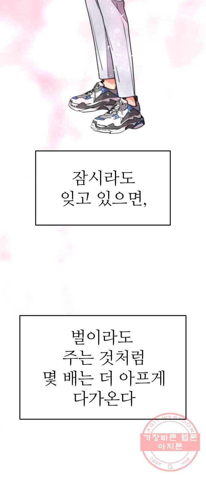 그녀석 정복기 24화 45