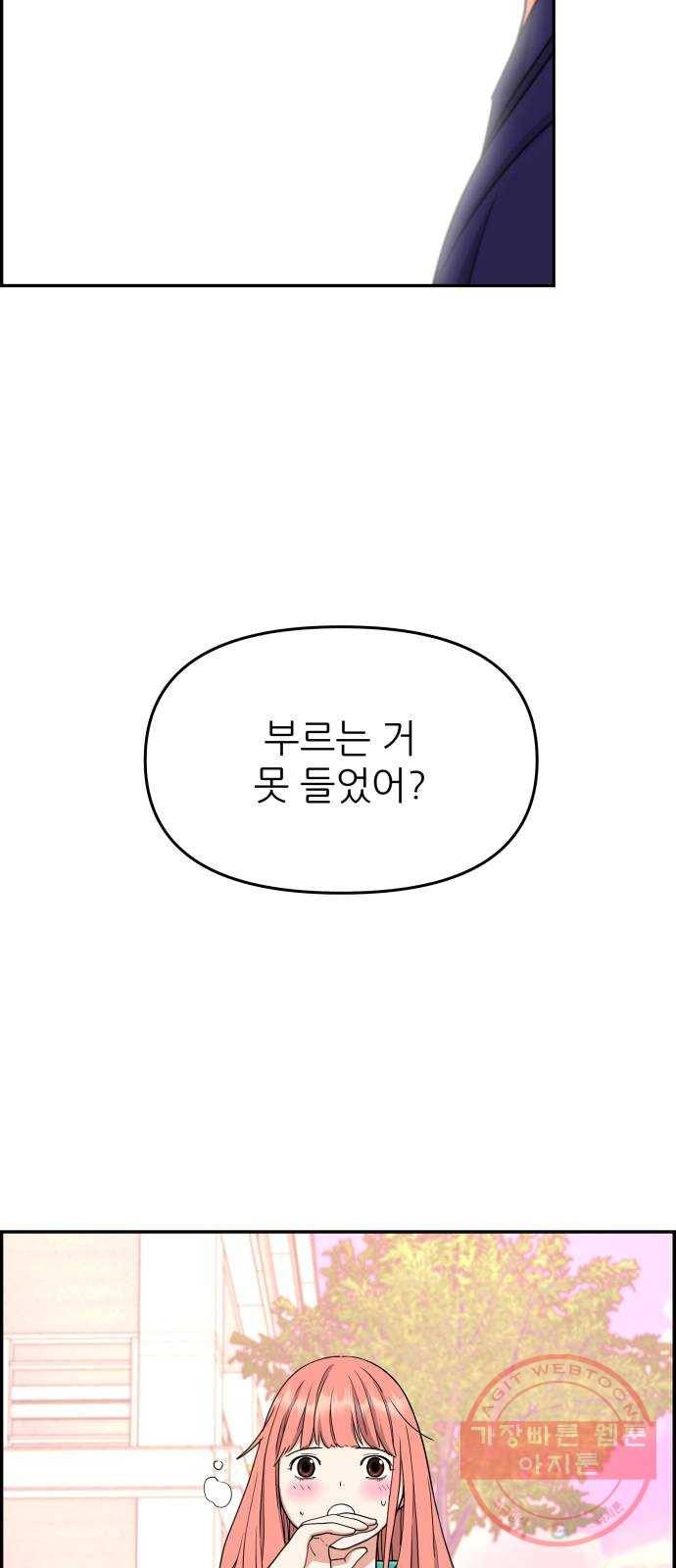 그녀석 정복기 24화 49