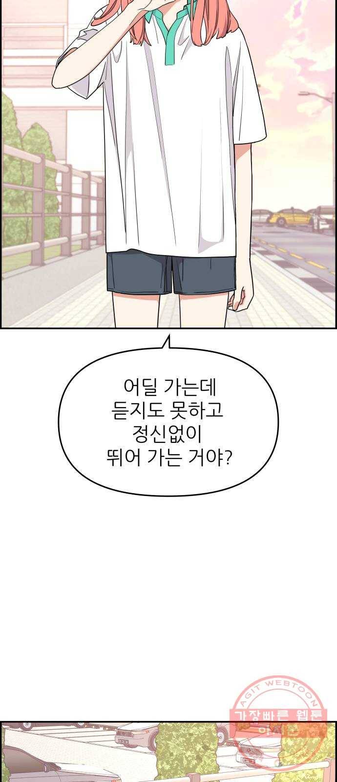 그녀석 정복기 24화 50