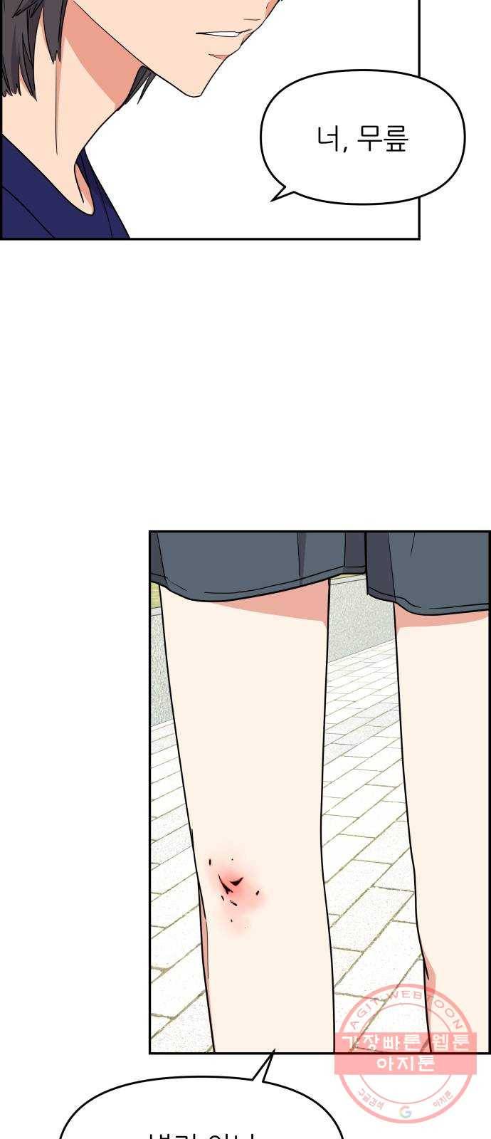그녀석 정복기 24화 52