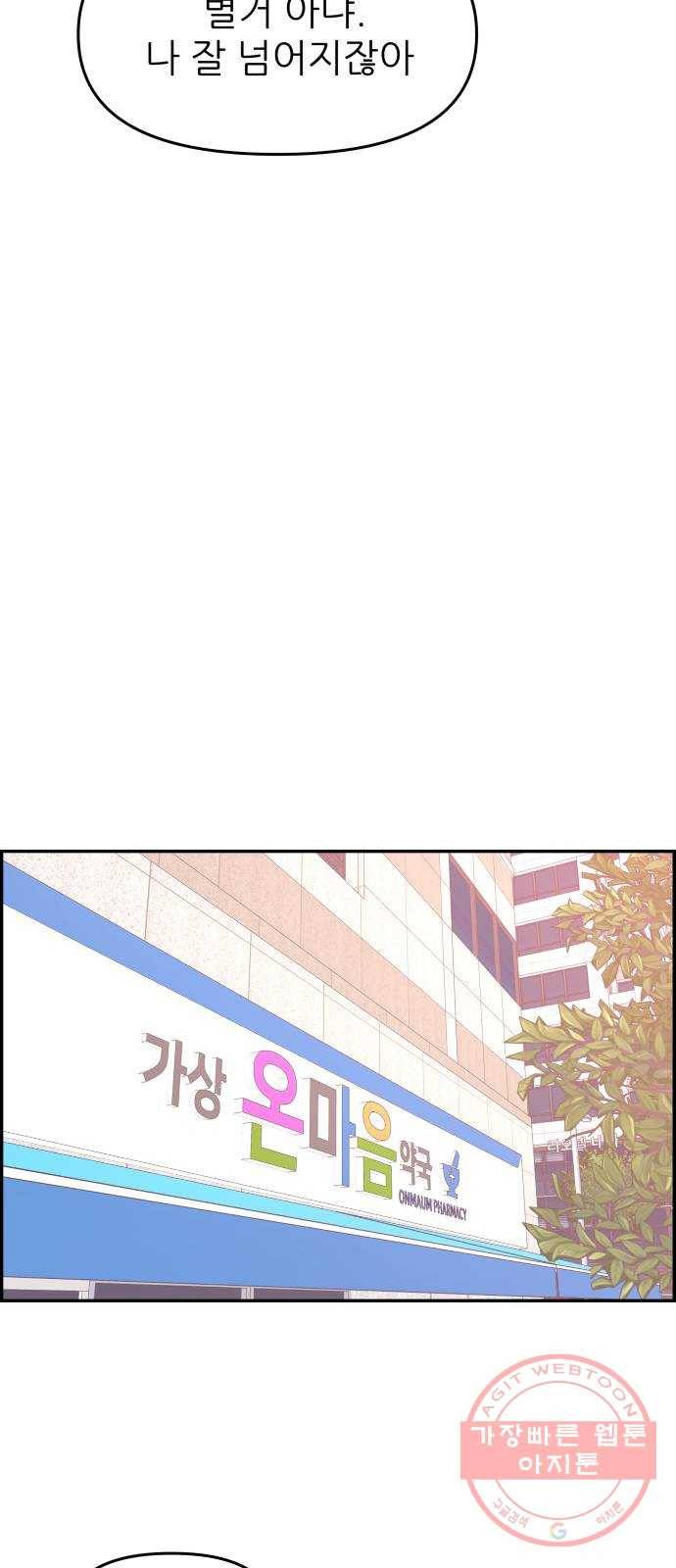 그녀석 정복기 24화 53