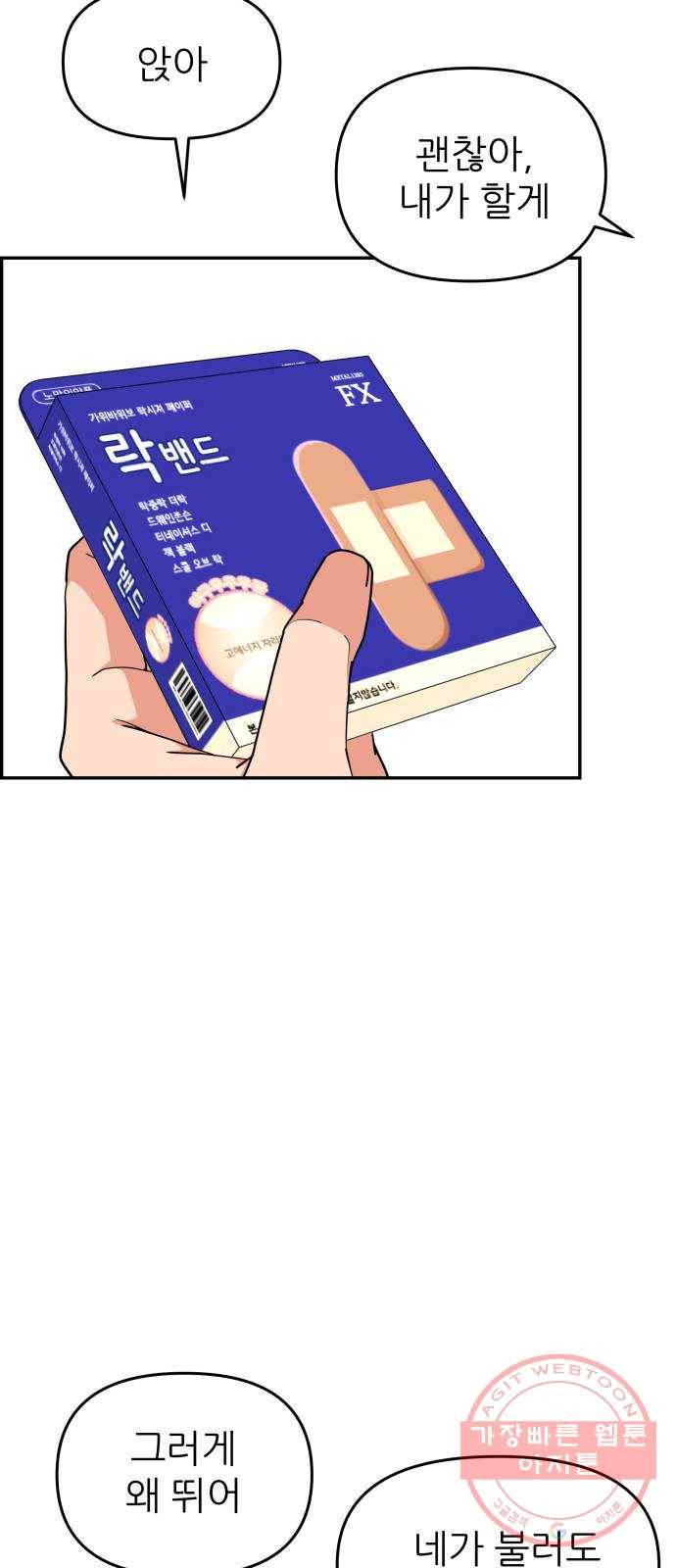 그녀석 정복기 24화 54