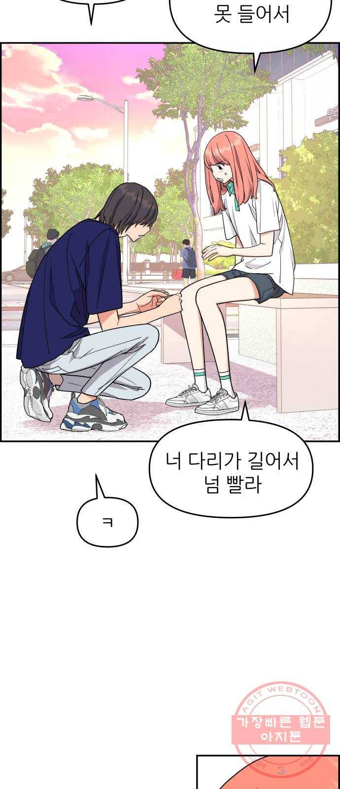 그녀석 정복기 24화 55