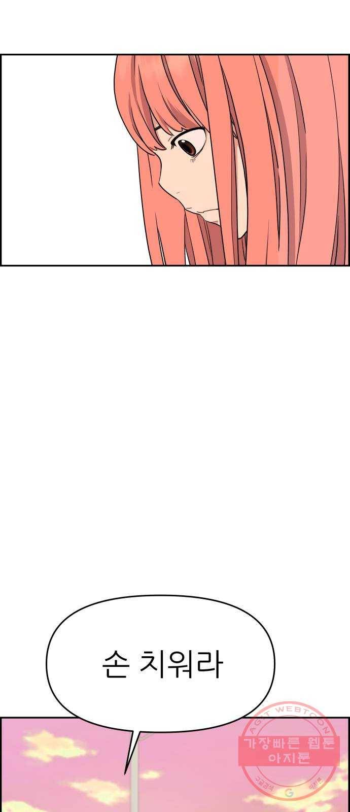 그녀석 정복기 24화 58