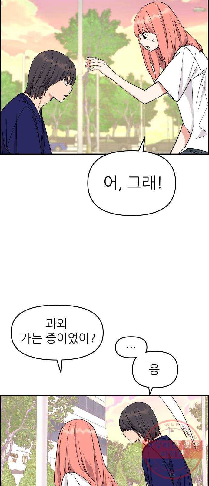 그녀석 정복기 24화 59