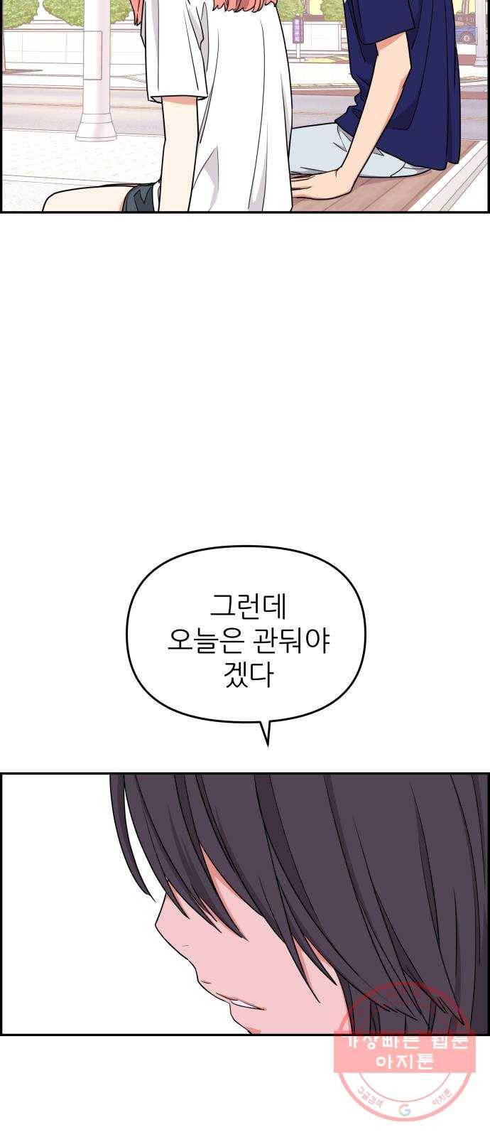 그녀석 정복기 24화 60