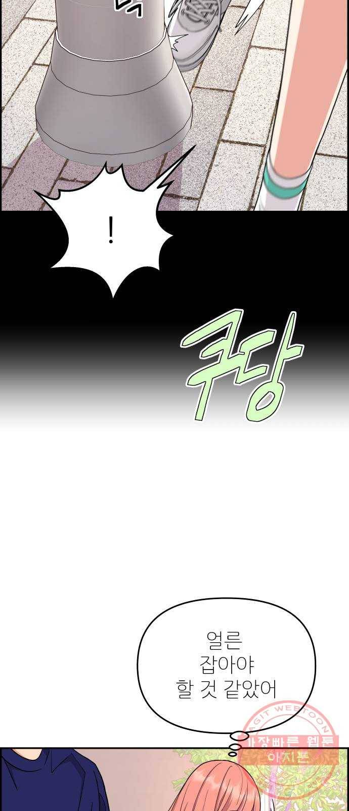 그녀석 정복기 24화 66