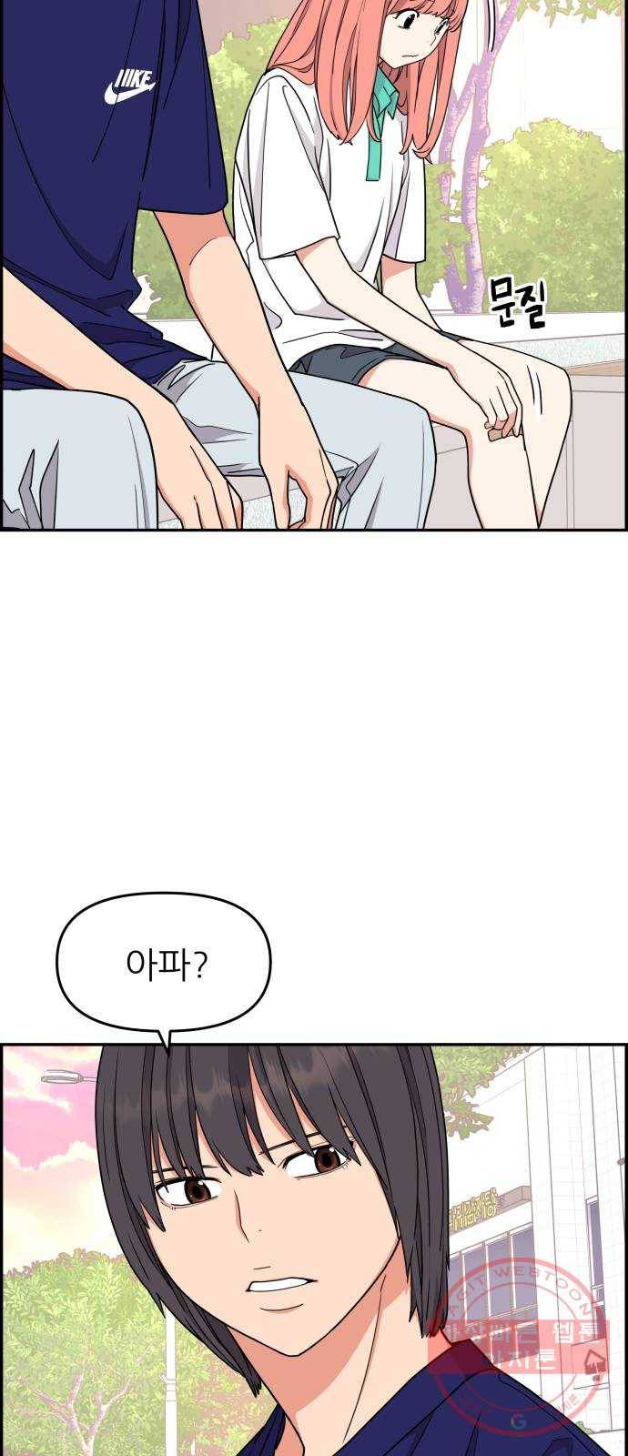 그녀석 정복기 24화 67