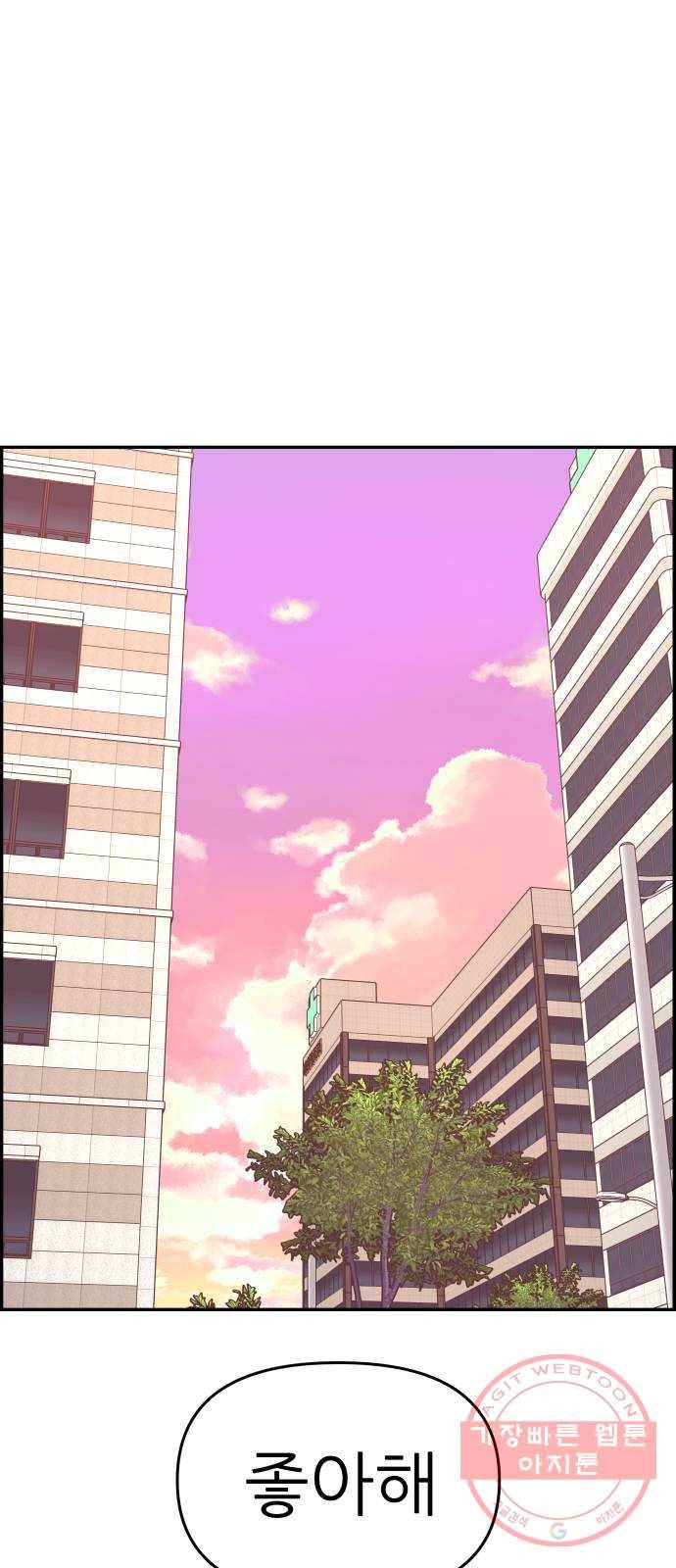 그녀석 정복기 24화 70