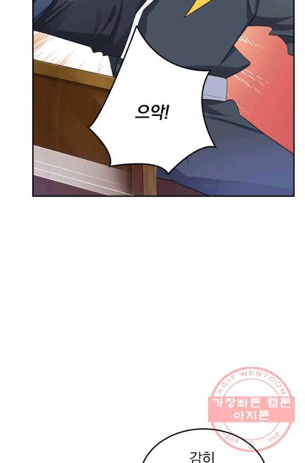 전신귀환 46화 2