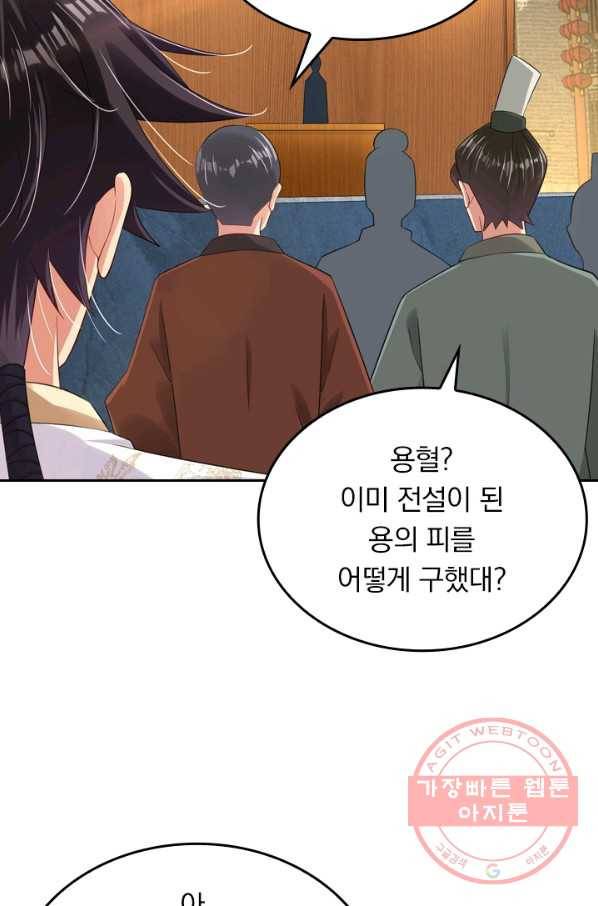 전신귀환 46화 9