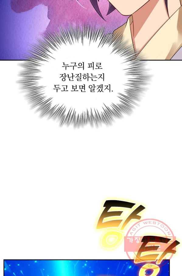 전신귀환 46화 12