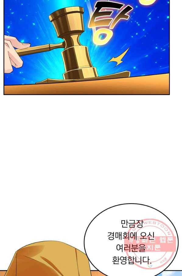 전신귀환 46화 13