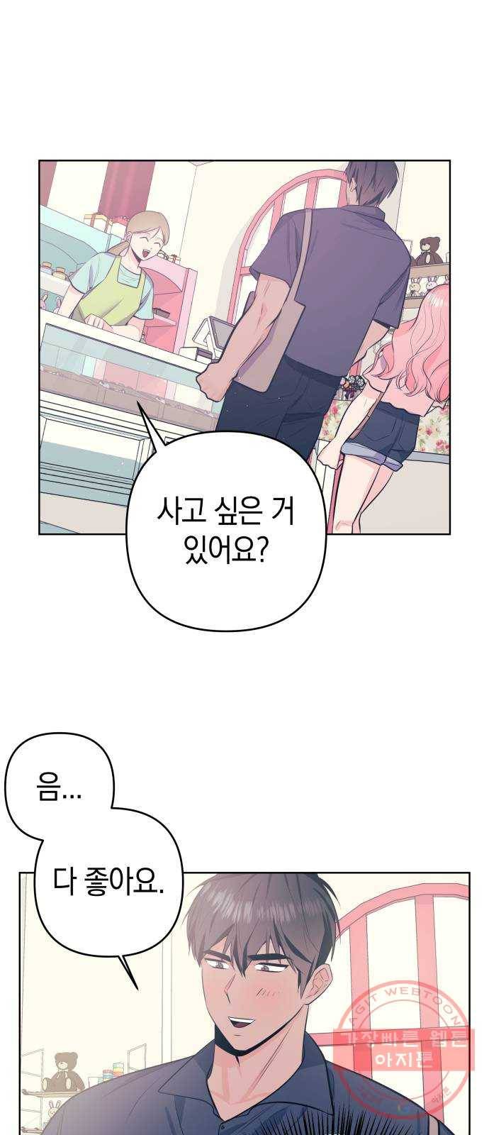 다꾸남 13화 세일 9