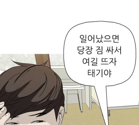 성인초딩 53화 3