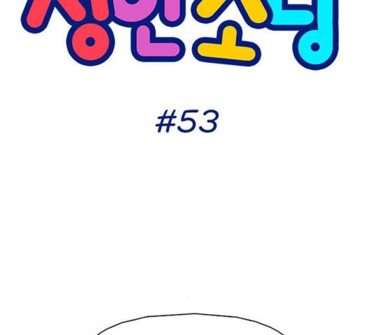 성인초딩 53화 6