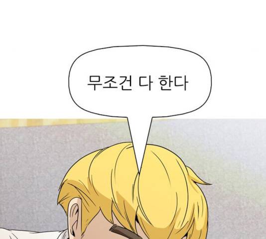 성인초딩 53화 31
