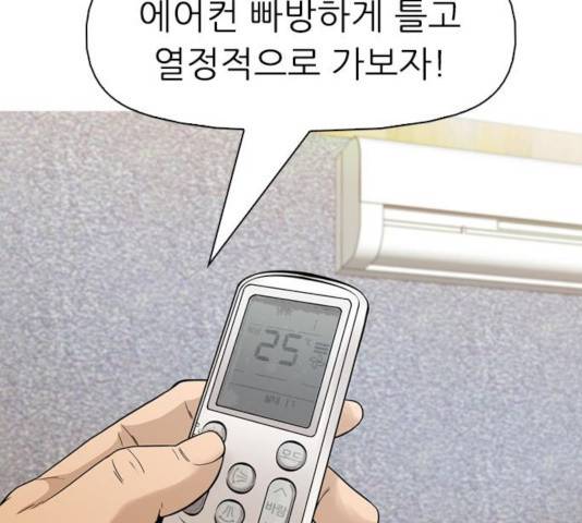 성인초딩 53화 36