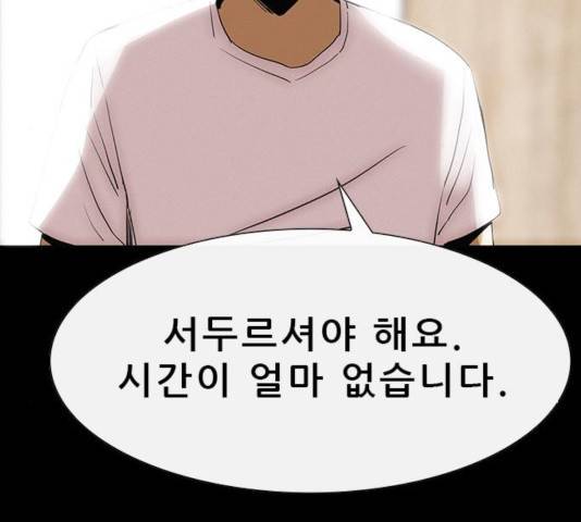 나는 어디에나 있다 23화 39