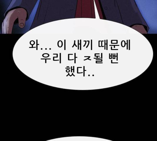 나는 어디에나 있다 23화 51
