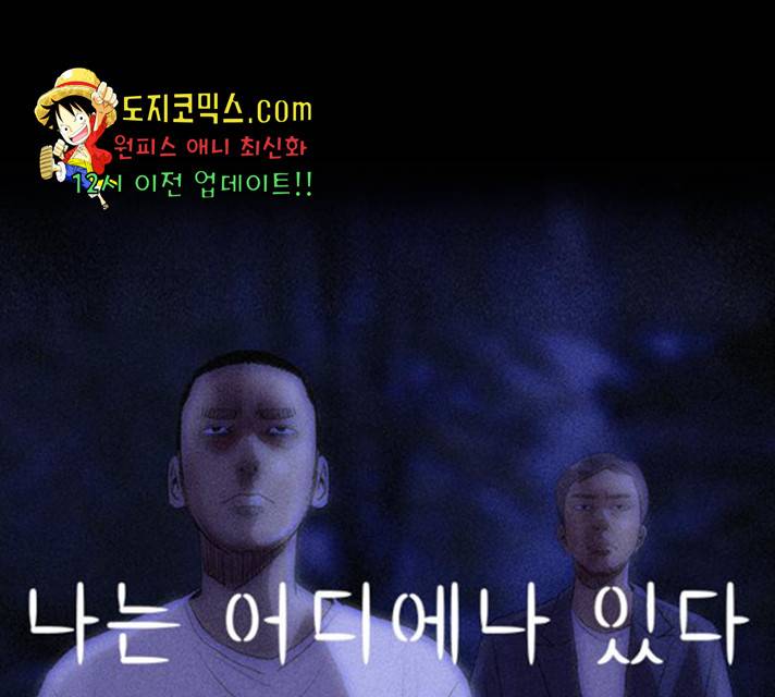나는 어디에나 있다 23화 58