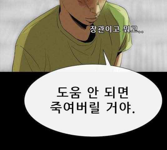 나는 어디에나 있다 23화 74