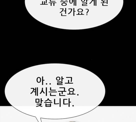 나는 어디에나 있다 23화 79