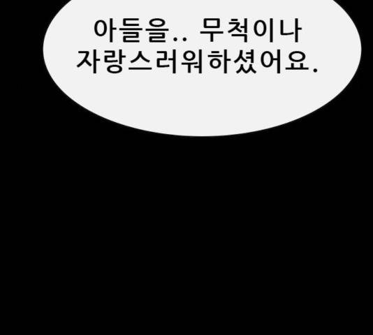 나는 어디에나 있다 23화 81
