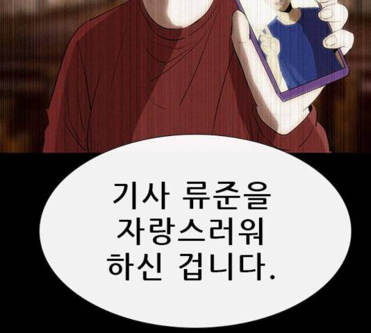 나는 어디에나 있다 23화 83
