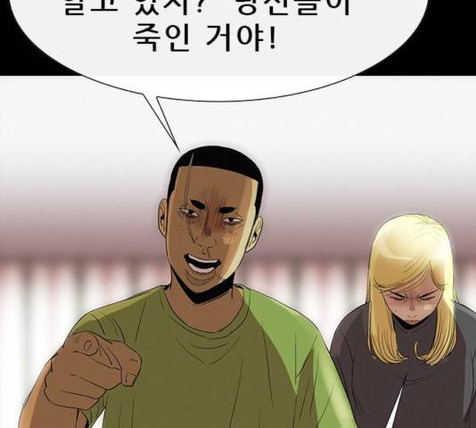 나는 어디에나 있다 23화 85