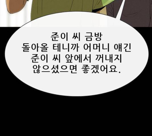 나는 어디에나 있다 23화 86
